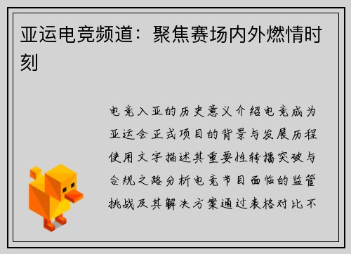 亚运电竞频道：聚焦赛场内外燃情时刻