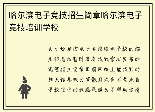 哈尔滨电子竞技招生简章哈尔滨电子竞技培训学校