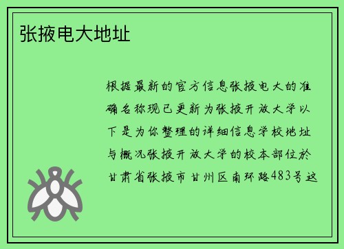 张掖电大地址