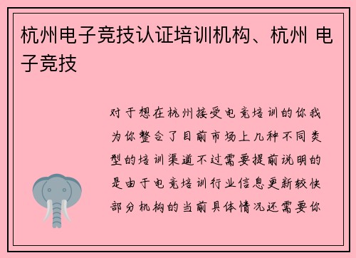 杭州电子竞技认证培训机构、杭州 电子竞技