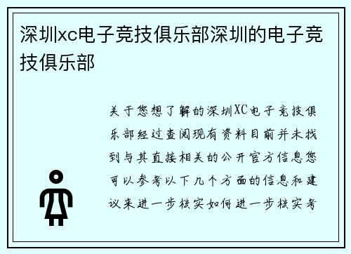 深圳xc电子竞技俱乐部深圳的电子竞技俱乐部