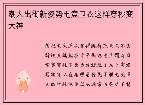 潮人出街新姿势电竞卫衣这样穿秒变大神
